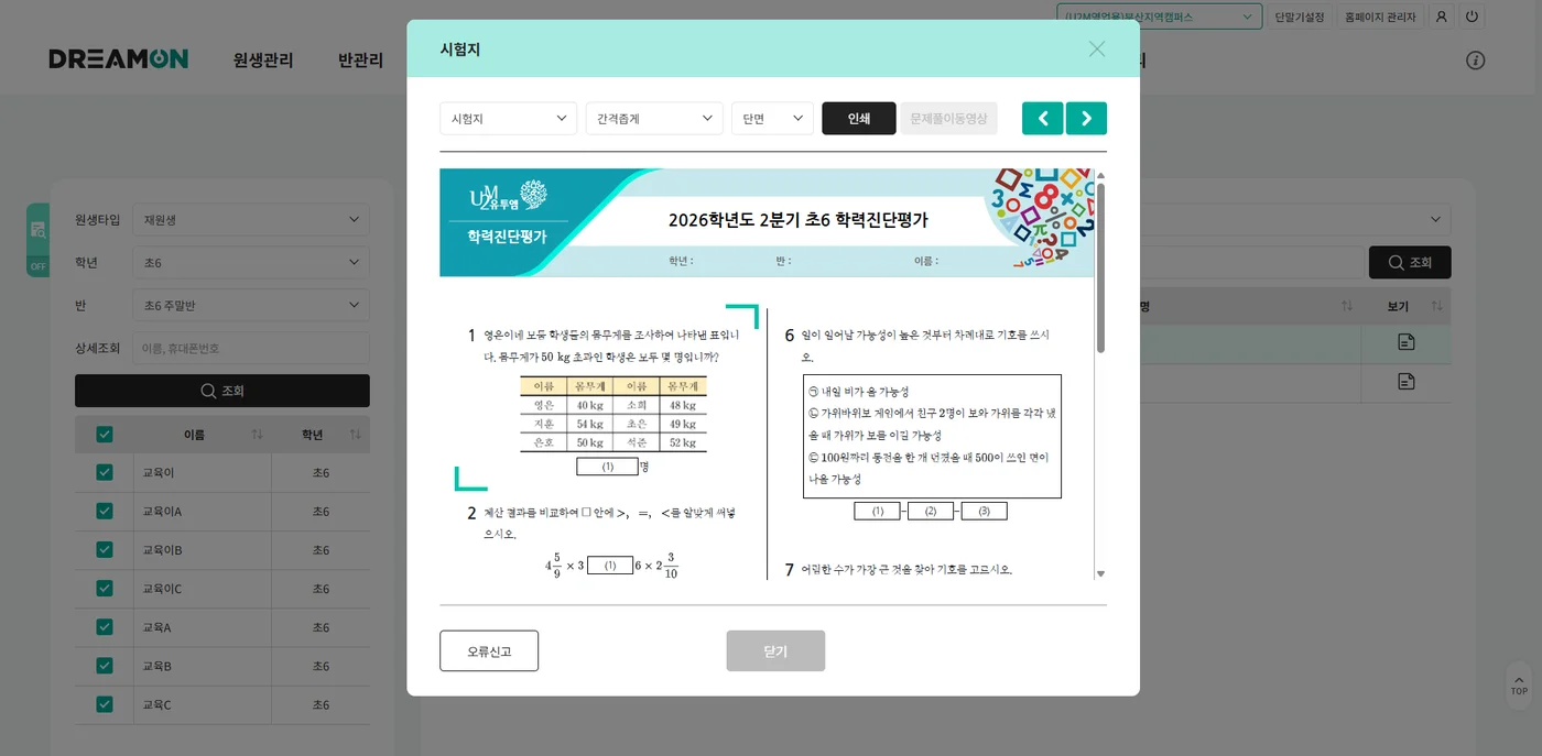 평가 배정 화면 2