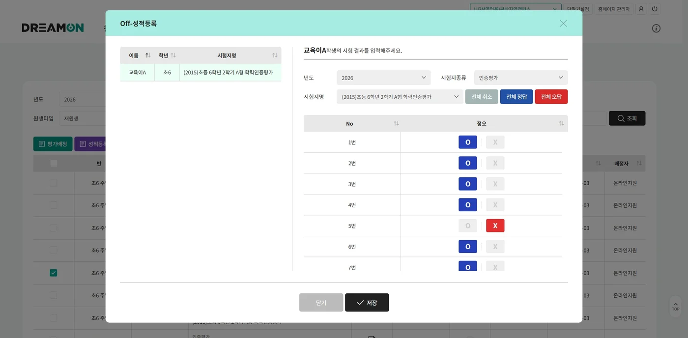 평가 현황 화면 2