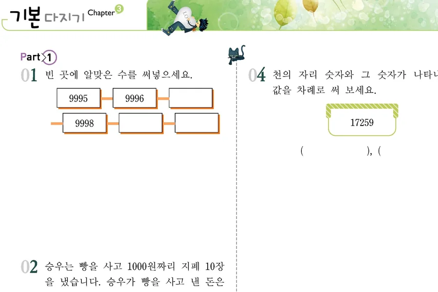 기본다지기 교재 지면