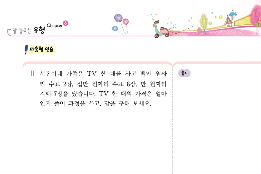 잘 틀리는 유형 교재 지면