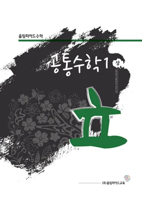 고등 교재 표지 1