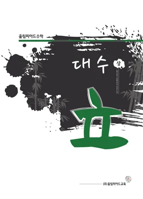 고등 교재 표지 4