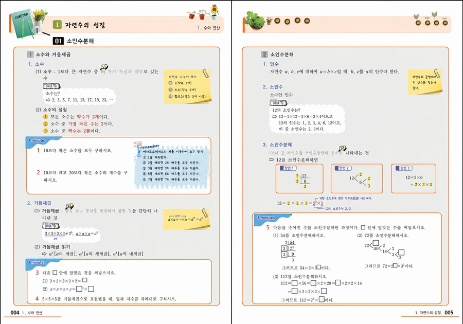 중등 개념 1단계 지면 1