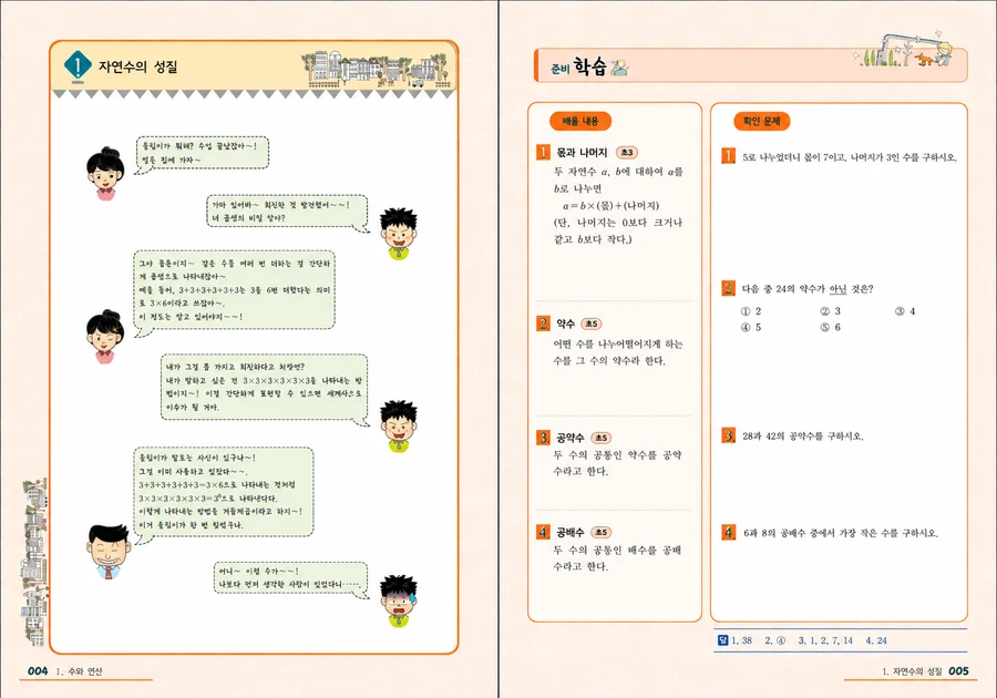중등 개념 2단계 지면 1