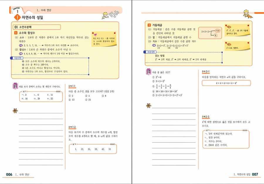 중등 개념 2단계 지면 2