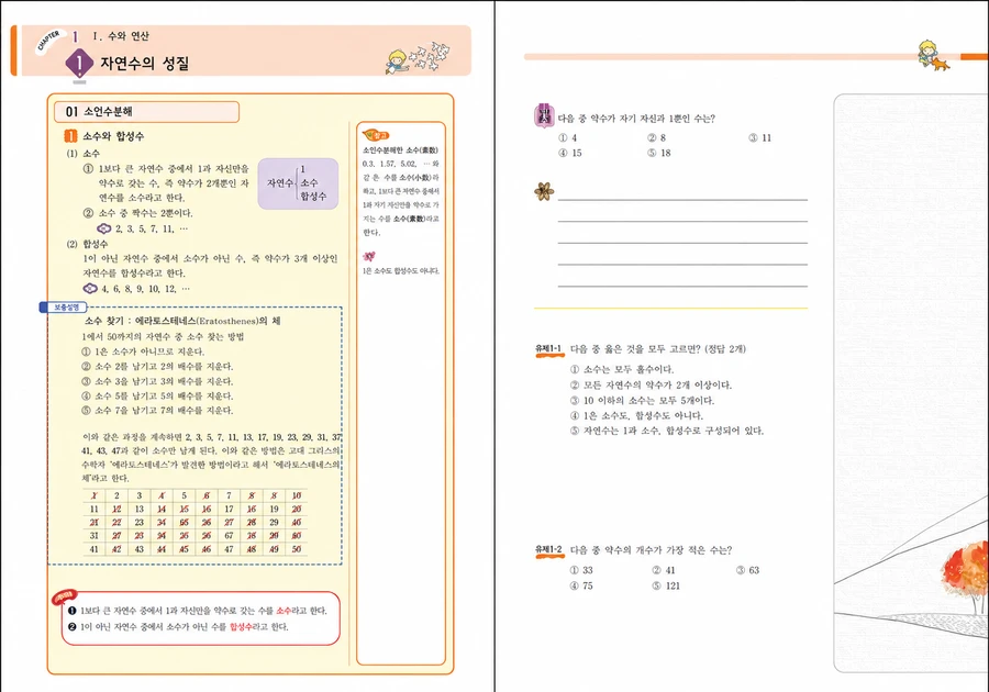 중등 개념 3단계 지면 2