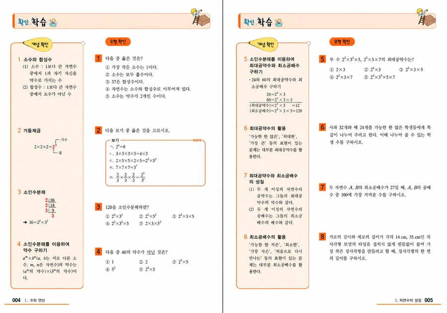 중등 개념 4단계 지면 1