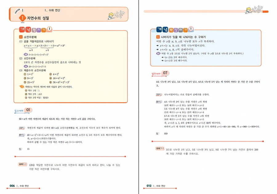중등 개념 4단계 지면 2
