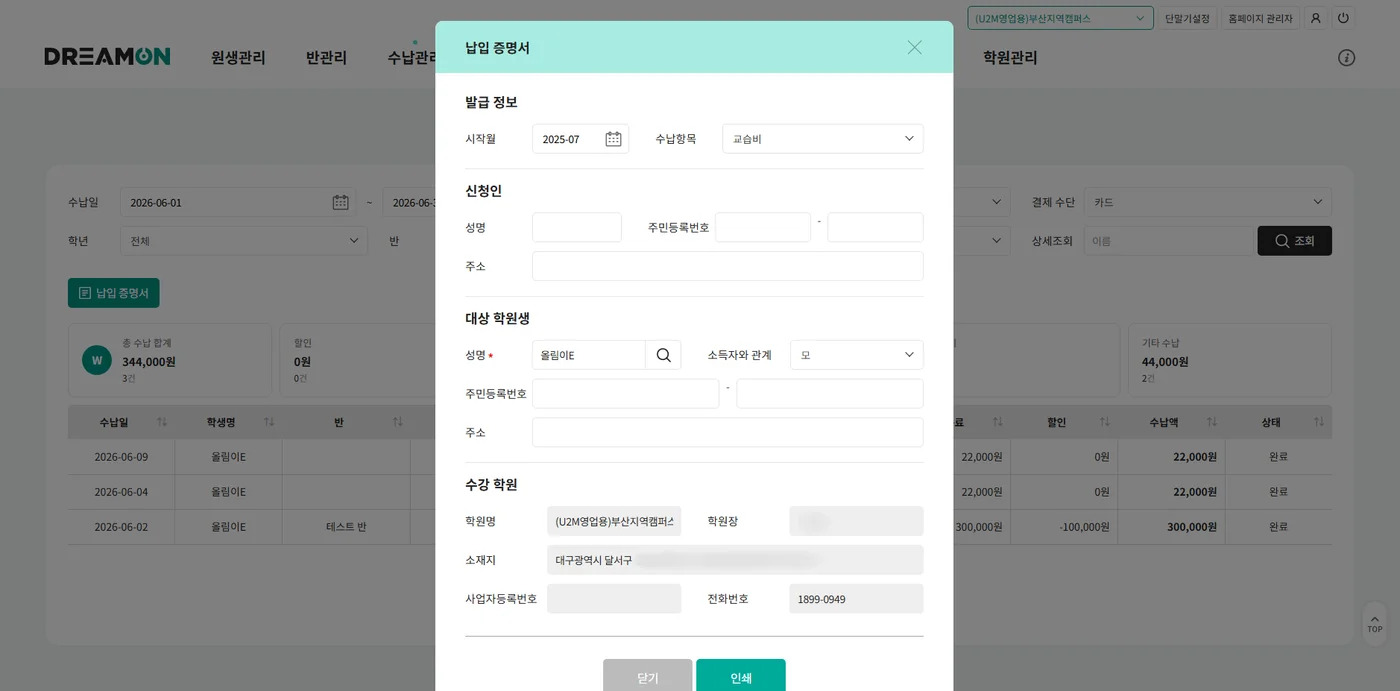 수납현황 화면 2