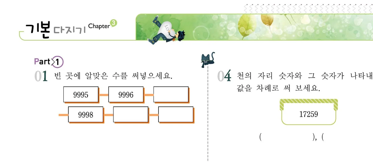 정말 개념이 내 것이 되었나요? 화면