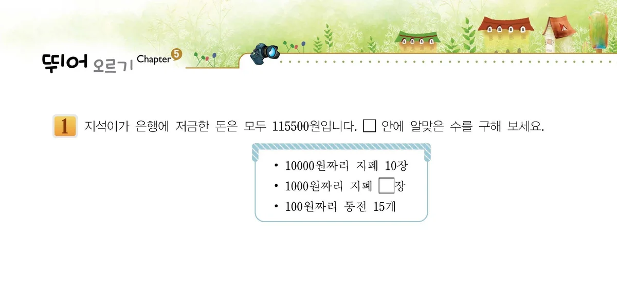 개념의 추론, 문제해결능력 집중 점검 화면